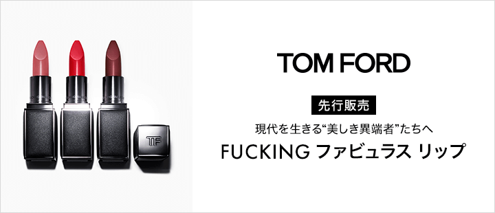 トム フォード ビューティ
