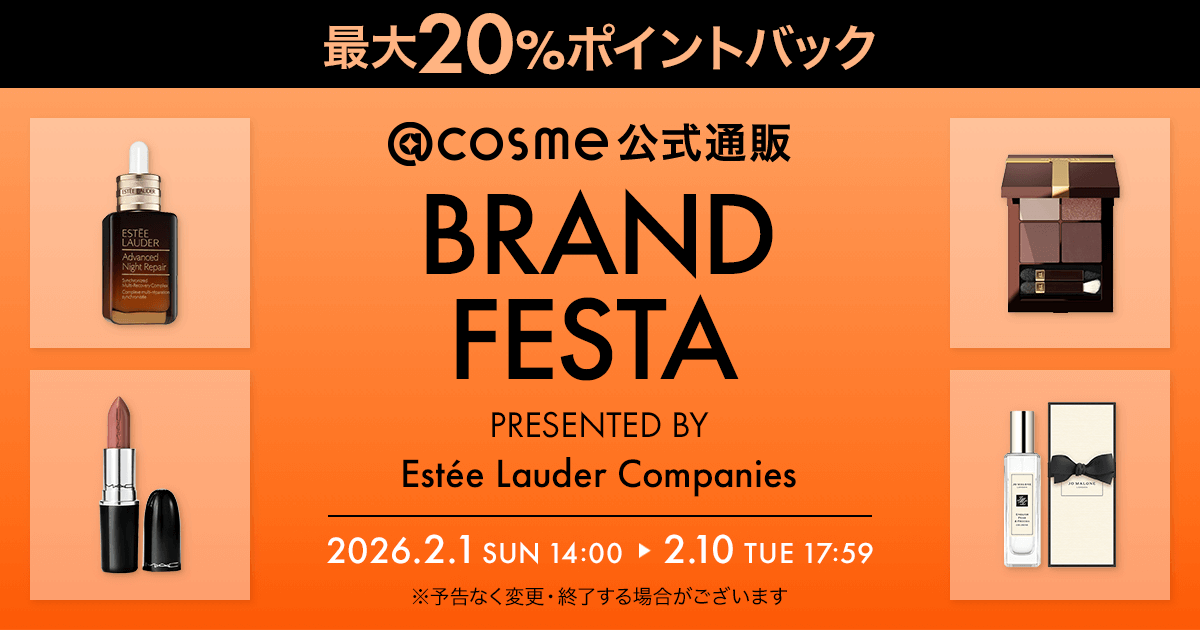 cosme SHOPPING BRAND FESTA presented by Estée Lauder Companies