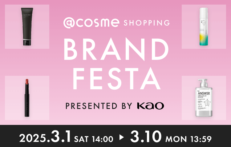 cosme SHOPPING BRAND FESTA PRESENTED BY KAO - アットコスメ