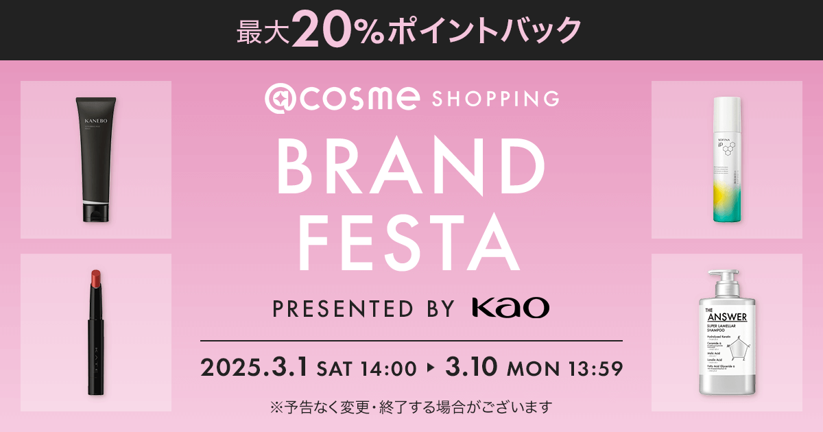 Kao ブランドショップ ブランド/シリーズ一覧 | Kao Beauty Brands - プレイパーク
