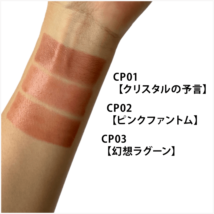 カラー CP01、CP02、CP03