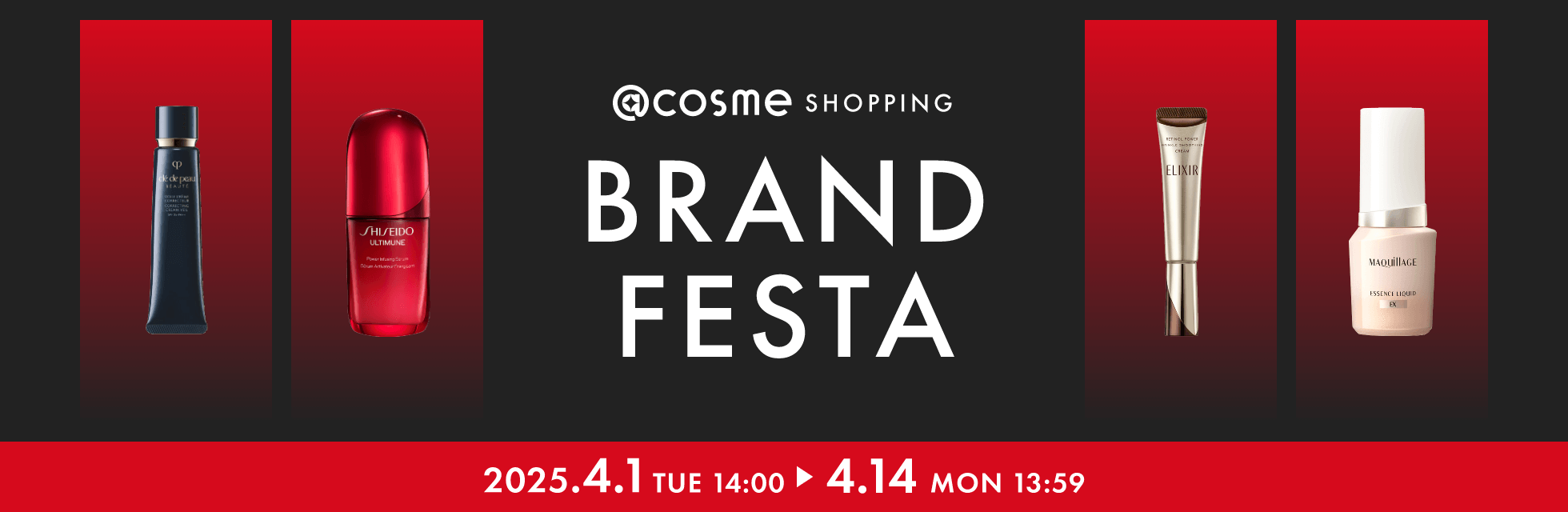 @cosme SHOPPING BRAND FESTA 2025.4.1 TUE 14:00 ～ 4.14 MON 13:59