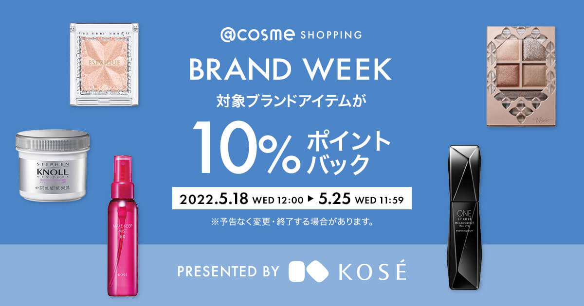 cosme SHOPPING BRAND WEEK - アットコスメ公式通販【アットコスメ