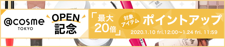 @cosmeTOKYO OPEN記念　最大20倍対象アイテムポイントアップ