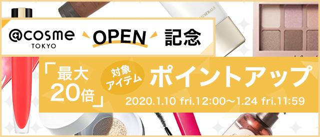 @cosmeTOKYO OPEN記念　最大20倍対象アイテムポイントアップ