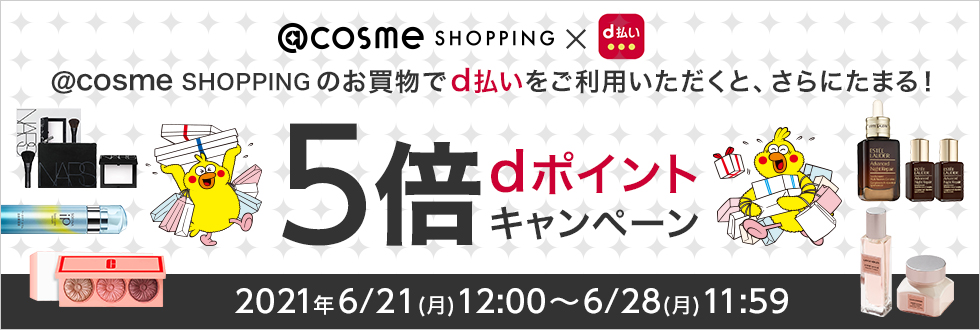 ＠cosme SHOPPING x d払い　＠cosme SHOPPINGのお買物でd払いをご利用いただくと、さらにたまる！５倍dポイントキャンペーン 実施期間：6/21(月) 12:00〜6/28(月)11:59