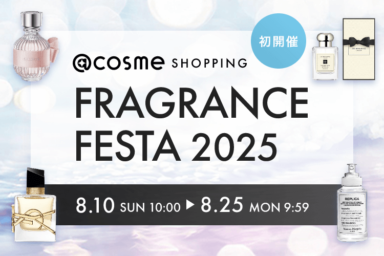 初開催 @cosme SHOPPING FRAGRANCE FESTA 2025 2025.8.10 SUN 10:00 ～ 8.25 MON 9:59