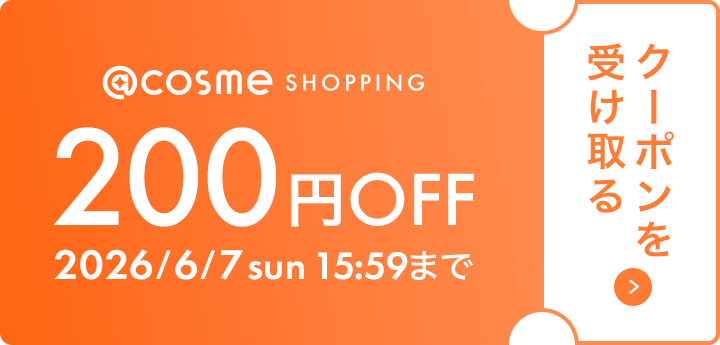 3,000円以上200円OFFクーポン - アットコスメ公式通販【アットコスメ