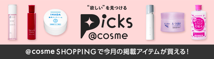 Picks @cosme