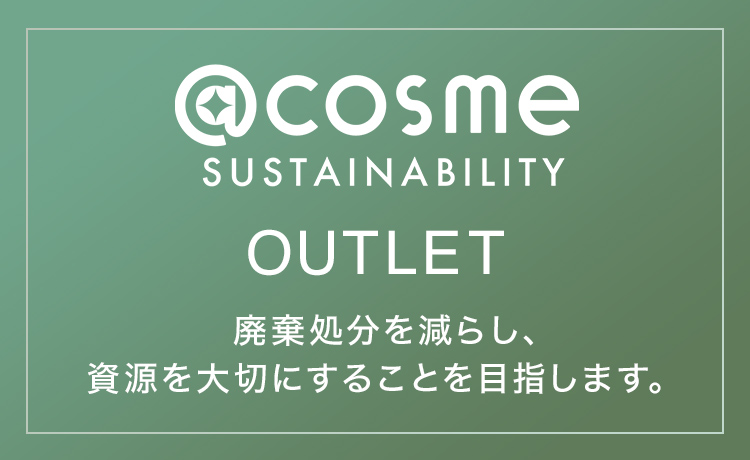 アウトレット商品一覧 Cosme公式通販 Cosme Shopping アウトレット商品一覧 Cosme公式通販 Cosme Shopping