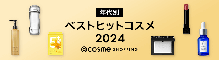年代別ベストヒットコスメ2024