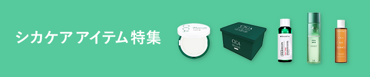 シカケアアイテム特集