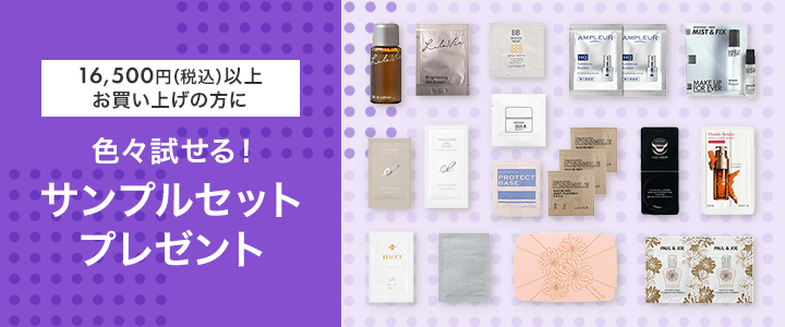 2023年6月サンプルセットプレゼント - @cosme公式通販【@cosme SHOPPING】