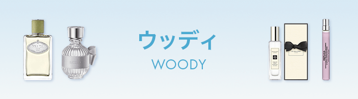 ウッディ