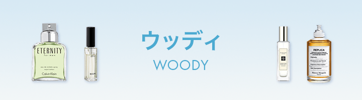 ウッディ