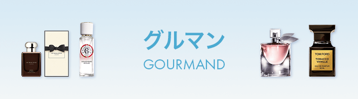 グルマン