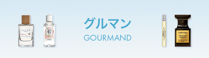 グルマン