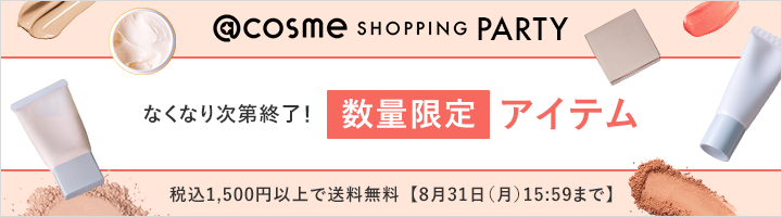 なくなり次第終了！数量限定キット - アットコスメ公式通販【アット