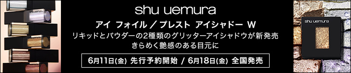 シュウウエムラアイフォイルプレストアイシャドーW