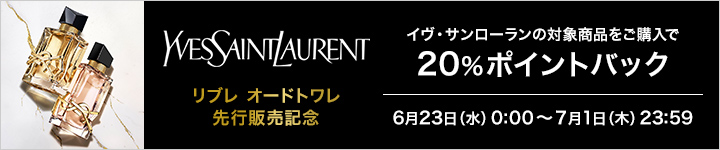 YSL　ポイントアップ×20