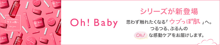HoR_Oh Babyシリーズ