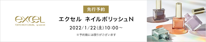 【エクセル】先行ネイルポリッシュN