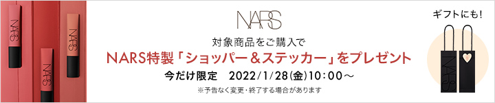 NARS_購入特典（ショッパー）