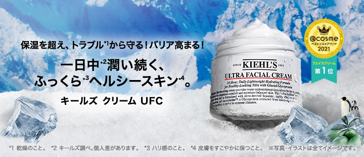 キールズ クリームUFC