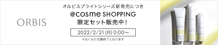 オルビス　ブライトシリーズ