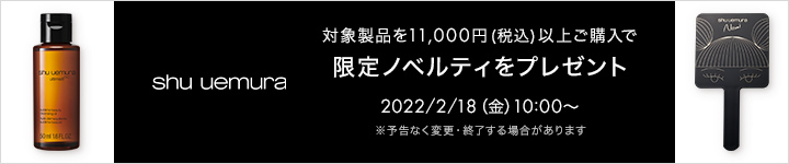 シュウウエムラ購入特典naomiミラーオイル