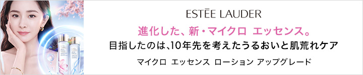 エスティローダー　新マイクロエッセンスローション