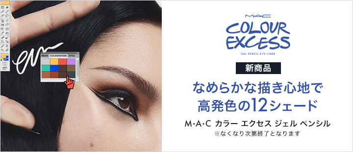 MAC　カラー エクセス ジェル ペンシル