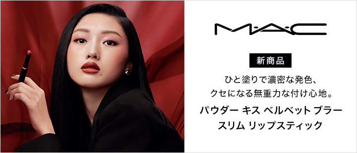 MAC　パウダー キス ベルベット ブラー スリム リップスティック