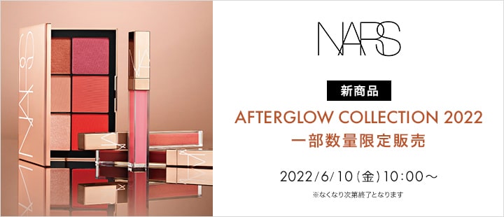 NARS_アフターグロー コレクション2022