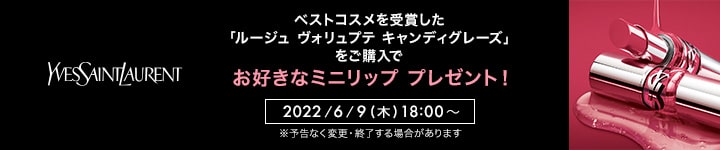 イヴ・サンローラン_2022上半期ベスコス受賞記念