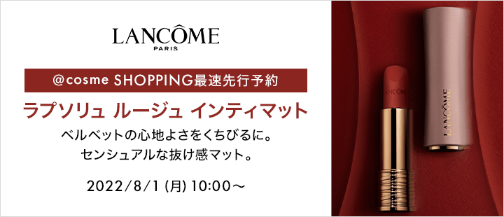 ランコム　リップインティマット