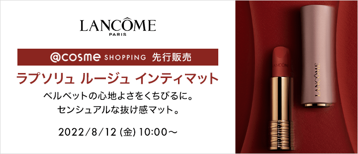 ランコム　リップインティマット_先行販売