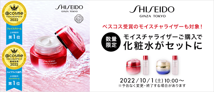 SHISEIDO　10/1 購入特典