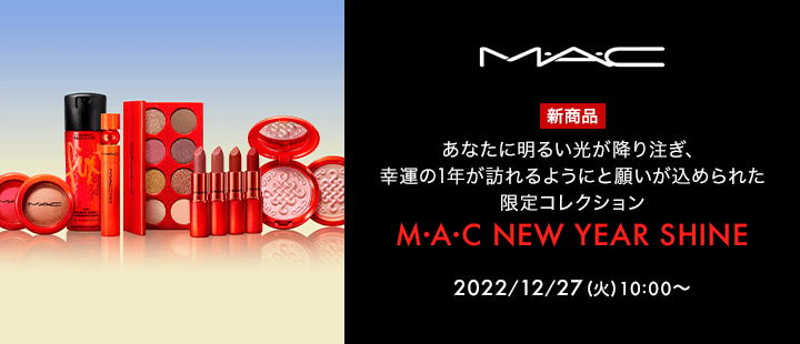 M·A·C NEW YEAR SHINE