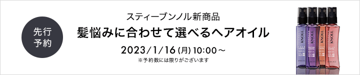 【2月16日本発売開始】スティーブンノル　新商品