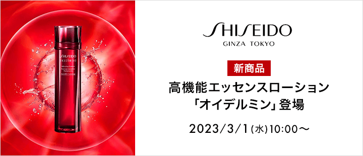 SHISEIDO オイデルミン エッセンスローション