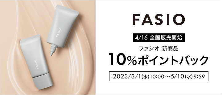 ファシオ　4月16日本発売商品