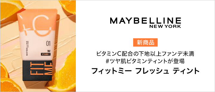 MNY フィットミーフレッシュティント