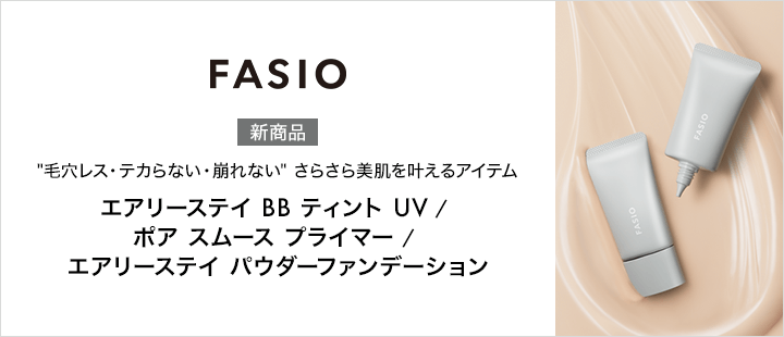 ファシオ　4月16日本発売商品