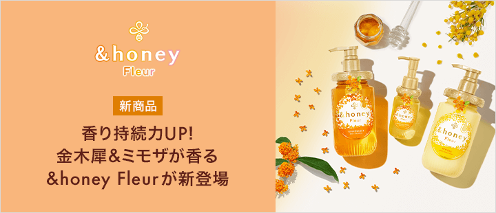 &honey 金木犀×ミモザシリーズ