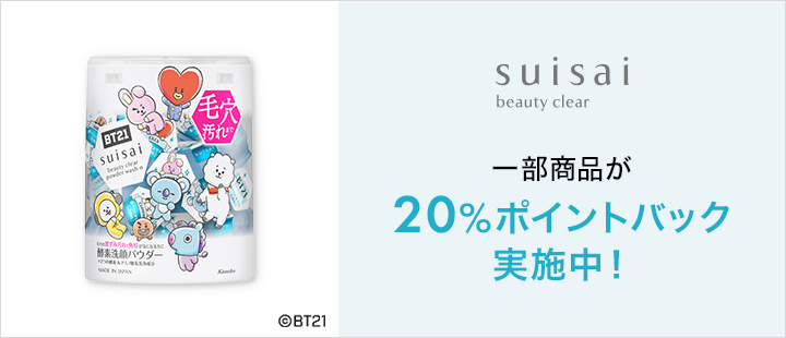 suisai 20％ポイントバック