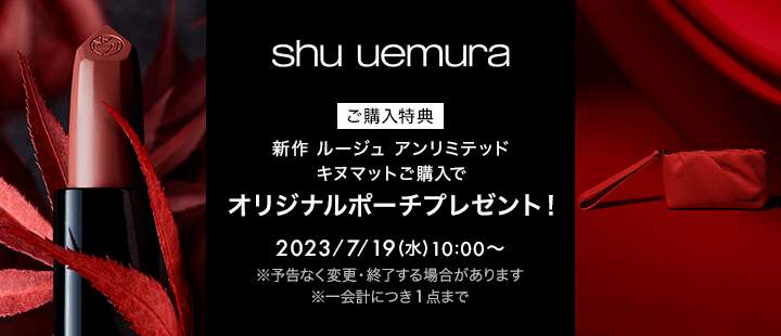 SHU 7/19購入特典対象一覧