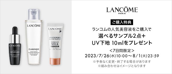 ランコム_23726ご購入特典（No.4735）