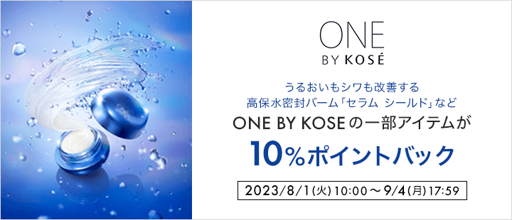 ONE BY KOSE　セラム シールド＆セラム ヴェール限定キット