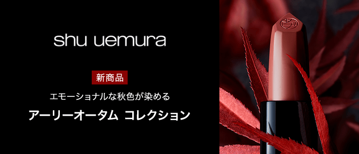 SHU 2023オータムコレクション